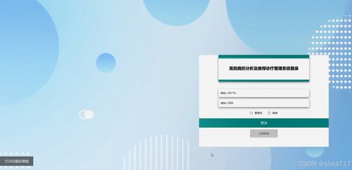基于Java的醫(yī)院線上診療管理系統(tǒng)畢業(yè)設(shè)計全套方案