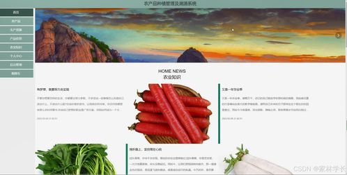 java計算機(jī)畢業(yè)設(shè)計農(nóng)產(chǎn)品種植管理及溯源系統(tǒng) 開題報告 源碼 論文